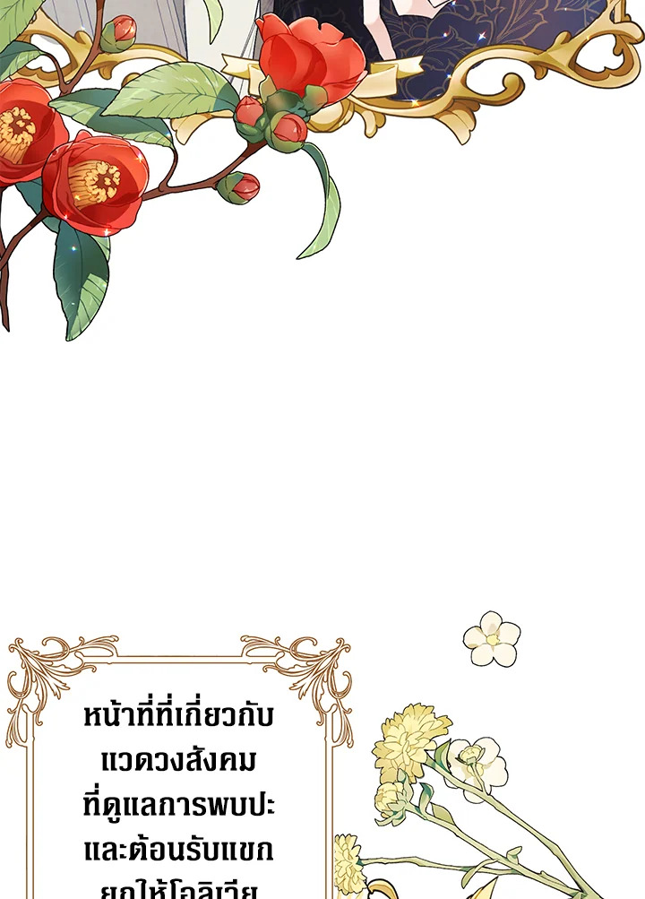 The Villainess Is a Marionette 17 65